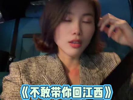 江西人申请出战😂😂😂#撒西不理哒呐 #江西话