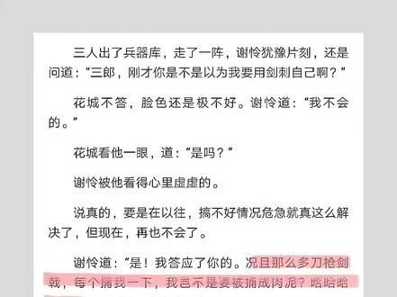花城眼睁睁看着他最爱的人被百剑穿心却无能为力的绝望和痛苦我真的不忍心再想了….所以笨蛋谢怜….真的一点都不好笑啊#天官赐福 #小说 #谢怜 #花城