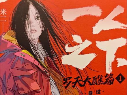 年轻人喜欢cos冯宝宝的“顶天立地”造型,喜欢的不只是一个动漫角色,更是一种生活态度——在复杂的世界里保持纯粹,在迷茫的路上坚守初心,做一个顶天立地、不卑不亢的自己。如果你也喜欢宝儿姐,不妨在评论区聊聊,你心中的“顶天立地”是什么样子?#国漫角色pose大赏 #二次元漫画 #二次元少女 #一人之下 #一人之下冯宝宝