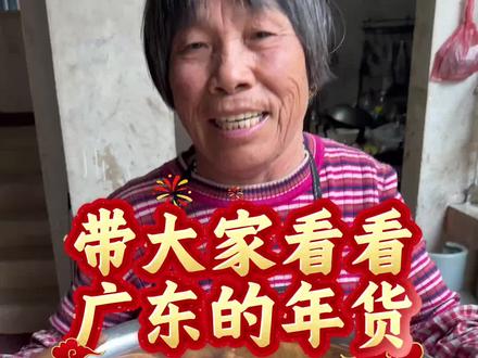 大家看看广东的年货,炸油角炸柳酥
#我的乡村生活 #农村美食