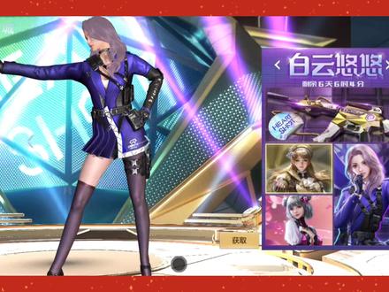 原来云悠悠跳的是这个舞啊,这一套云悠悠你喜欢吗? #手游cf #穿越火线手游 #穿越火线 #cf