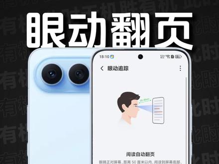 荣耀500|首发「眼动翻页」,适配主流阅读软件,上下左右都可以翻页,新场景是眼动刷抖音?荣耀Magic8系列也快更新啦!#荣耀500 #荣耀Magic8 #MagicOS10 #荣耀亿战到底 #肖战荣耀数字手机全球代言人