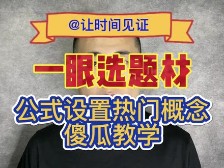 教你一招,设置好,选股速度翻倍,看盘好帮手