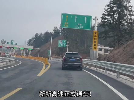 #隆回新新高速 通到百姓心坎里的路