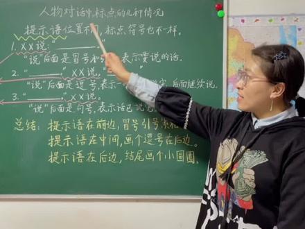 人物对话中,标点的几种情况#语文#标点符号#作文 #提示语 @抖音小助手 @DOU+小助手