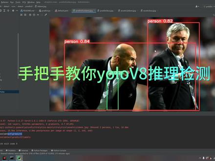 #yolov8 #yolov8环境安装 手把手教你yolov8推理检测,yolov8目标检测#python
