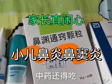 因为宝妈的疏忽,孩子得了鼻窦炎,家长们一定要引以为戒!