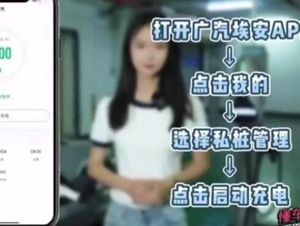 埃安二代充电桩介绍