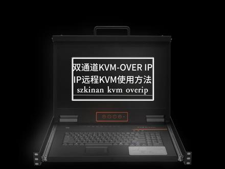 KVM2远程1本地KCMS集控平台图形化UI界面人机交互 Bios级安全设置访问审计日志管理技术使用方案教程#bios #远程控制 #操作细节 #KVM切换器 #数据机房