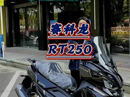 赛科龙RT250ADV#宗申 #赛科龙 #RT250 #智境版
