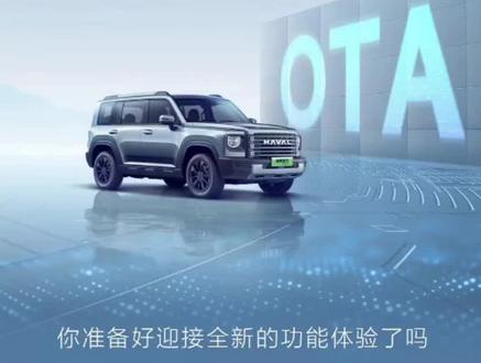 猛龙第二次OTA升级,一定要知道的注意事项
#哈弗猛龙 #你的猛龙独一无二 #猛龙不改不如推下海 #哈弗之家 #哈弗猛龙独一无二