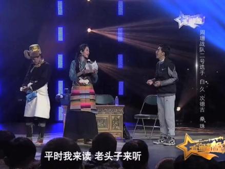 小品采访@西藏哈呼曲艺社 @抖音小助手