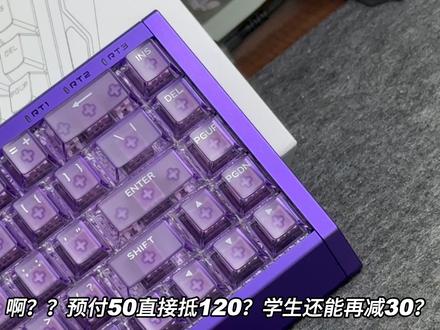 预付50抵120?学生还能再减30?#迈从ACE68GT 开年来一个暴击!16K超高回报率,颜值手感无懈可击的全铝磁轴键盘#迈从 #磁轴键盘 #三角洲行动 #无畏契约