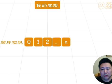 栈实现-Java版 #程序员 #IT #算法 #编程 #数据结构