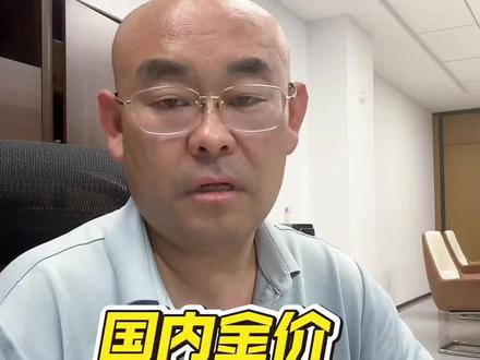 国内金价跌破950,跌幅超3%,回吐全年涨幅 #黄金 #金价 #国际金价 #国际金价动态