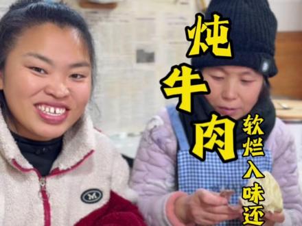 简单的方法一样炖出又软又烂的牛肉 #新农人计划2026#美食#美食教程#农村美食#炖牛肉