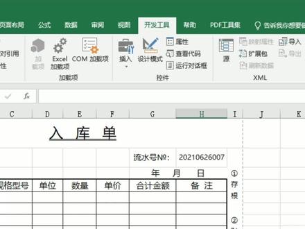打印一次流水号加一。VBA解决方案。#office办公技巧