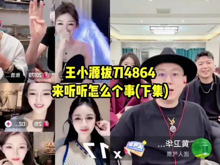 这哥俩太有节目了#王小源 #王某人 #4864