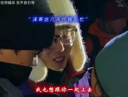 龙最后带着泽宝和长官的意志登顶!!! #陈泽 #花小龙 #白泽