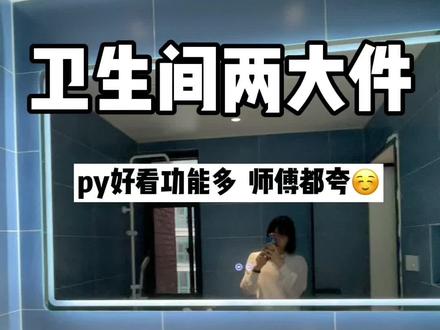 没想到老破小区水压低,也能用上智能马桶。今天网购的俩我都好爱! #装修日记 #卫生间装修 #浴室好物 #智能马桶 #摩鲨智能马桶