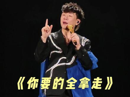 《歌手》现场没听到的,就到演唱会来听吧! #胡彦斌 #你要的全拿走 #胡彦斌你要的全拿走 #胡彦斌演唱会 #歌手2026