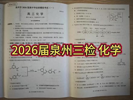 高三化学质检#高三复习#泉州三检