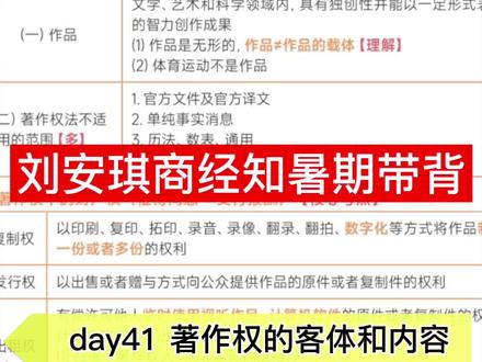法考暑期带背——商经法刘安琪day41