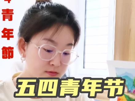帮你搞定五四青年节手抄报!#沈阳 #香蕉船 #少儿美术 #手抄报#五四青年节 #青年节手抄报