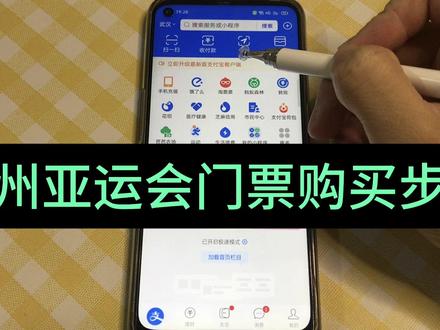 怎么购买杭州亚运会门票?线上手机下单,还可以选座位#手机使用技巧 #杭州亚运会 #亚运会 #老年 #怎么购买杭州亚运会门票