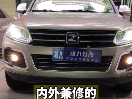 #众泰T600改灯 LED双光透镜 拆灯步骤!二近四远#长沙动力灯改 #抖音小助手帮你上热门