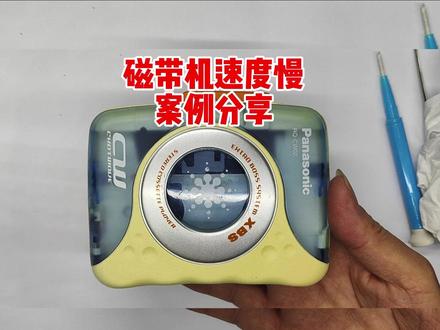 松下磁带机面包机播放有气无力速度慢处理方法 这台松下面包机粉丝让人修过还了皮带就是播放速度上不去,他自己当年用过的所以翻车想修好,就找到我帮她维修。#磁带机维修 #磁带机打理 #磁带随身听维修 #磁带版经典老歌