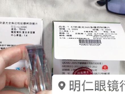 1.60防蓝光全焦和1.67防蓝光全焦的对比#眼镜