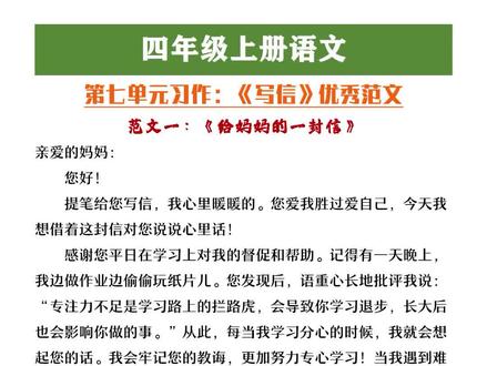 四年级上册语文第七单元习作《写信》优秀范文#写信#习作#优秀范文#四年级作文#习作指导