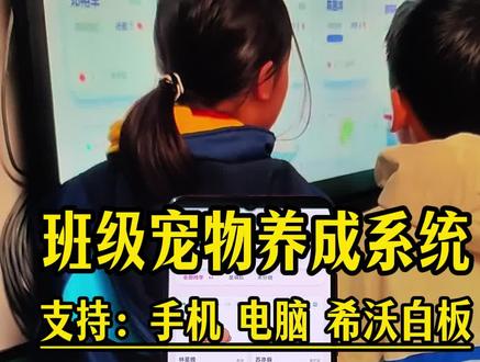 伏脂瑷風薤簪橇洞座 班级宠物园 OurTeacher 免费下载教程来啦!#班级养宠物 #班级养萌宠 #养宠物app 免费班级宠物乐园保姆级下载教程来啦! 希沃班级宠物园下载使用方法#ourteacher 班级宠物乐园电脑怎么下载,班级宠物乐园如何在希沃白板上打开 班级养宠物app下载教程 养宠物班级管理神器 免费下载班级宠物园下载入口来啦