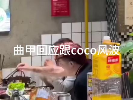 #塔公曲甲 #coco #萨嘎啊多 @塔公 曲甲 @Coco