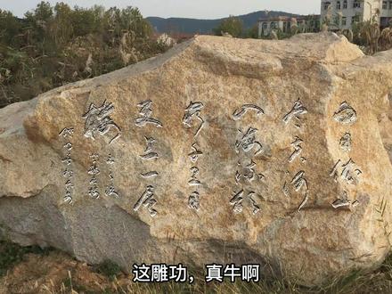 天天看圈,那些雄伟壮观的石上雕刻字,会不会是出自Ps大师之手。#ps技能 #ps教程 #ps修图
