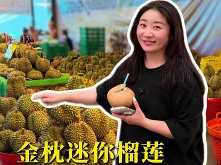 金枕榴莲来韩国喽✌️#韩国 #榴莲 #泰国 #水果 #韩国生活