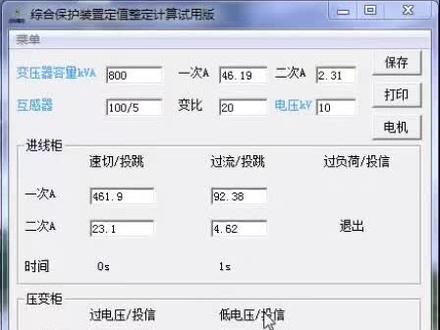#综保定值 #继电保护 #定值计算 #小林电气 10 20kv的均可计算。适合设计师,调试员,运维,高压电工
