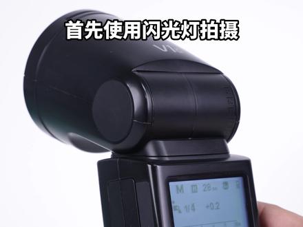 使用闪光灯拍摄需要注意什么,闪光灯以及相机参数又该如何设置#神牛 #拍照 #闪光灯 #摄影师 #摄影技巧