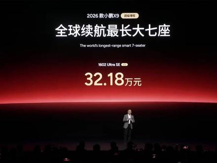 2026款小鹏X9纯电版超级增程Ultra SE版限时权益已出炉!你们觉得够不够有诚意#何小鹏官宣2026款X9纯电版3月2日上市#小鹏X9#小鹏汽车