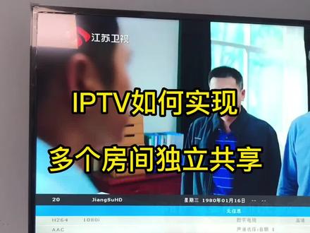 #iptv电视 如何实现多个房间共享呢?大家都是怎么做的呢?欢迎指点#综合布线 #通信设备 #家电维修 #安防监控工程 #智能科技 #iptv酒店电视系统 #智能化工程