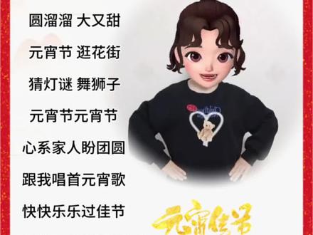 #亲宝儿歌#元宵节手势舞#快乐元宵节#萌知计划@抖音小助手