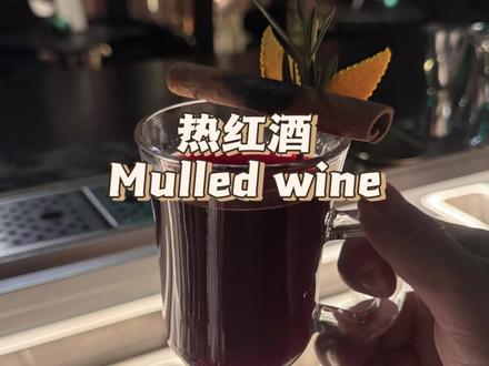 这是关于个红酒的温暖-热红酒完全修炼手册 热红酒的好喝程度完全取决于你如何调味,酒精/酸甜比例控制好,在任何地方都能做出非常好喝并且有创意的热红酒。以下是按照组成热红酒的元素拆分讲解。
酒精的处理:酒精的沸点是78.4°,而水的沸点是100°,红酒是酒精与水的结合体,那么我们在煮热红酒的时候就一定不能煮沸,科学的方法是加热到65°-70°的时候停止加热。
调味的处理:与鸡尾酒同理,热红酒可以加入酒精/酸味剂/甜味剂调味。加入不同风味的调味剂做出来的热红酒风格就会不一样。
香料的处理:由于香料是干料,在加热红酒之前可以先用少量纯净水煮沸香料(大概50ml),先把香料的味道完全开发。加热完毕的热红酒浸泡5-15分钟。
配方
热红酒
1瓶 红酒(普通、赤霞珠、梅洛)
75-100ml 糖浆(白糖2:水1)(可用蜂蜜、冰糖代替)(甜味剂总要有一种!!!)
35-50ml 柠檬汁
5粒 丁香
2粒 八角
2根 肉桂
1颗 豆蔻
1个 新鲜橙子片
水果or创意热红酒
1瓶 红酒(普通、赤霞珠、梅洛)
75ml 君度 or 各种风味利口
75ml 苹果白兰地 or 各种烈酒
75ml 百香果糖浆 or 风味糖浆
50ml 柠檬汁
25ml 蜂蜜
5粒 丁香
2粒 八角
2根 肉桂
1颗 豆蔻
1个 新鲜橙子片
伯爵茶热红酒
1瓶 红酒(普通)
75ml 浆果味利口
75ml 金酒 or 朗姆酒
75ml 覆盆子糖浆 or 花香糖浆
50ml 柠檬汁
25ml 蜂蜜
4包 伯爵茶
5粒 丁香
香叶2片
杜松子12颗
1颗 豆蔻
8颗 蓝莓
8颗 覆盆子
制作步骤
1锅内加入香料类与纯净水煮沸闻见香料味关火
2加入剩余所有材料加热至65-70°关火
3浸泡5-15分钟,过滤所有材料停止浸泡
好喝的热红酒就做好,如果冷了重复加热也是可以的,喝不完也可以放入冰箱冷藏,一般保质期在一周时间。
#第一视角调酒 #鸡尾酒 #调酒师 #记录