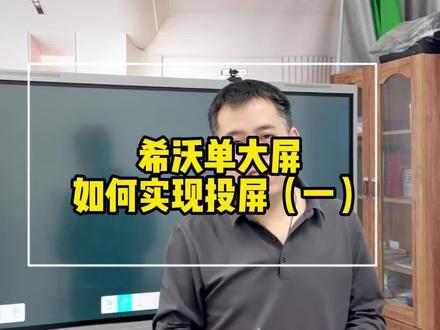 教培机构老师,省钱攻略来了!#教育 #教培机构 #教育培训机构 #教学一体机 #希沃