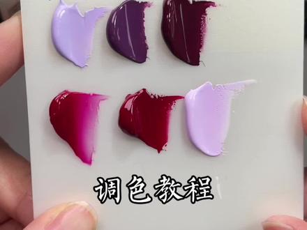 紫色系调色教程#新手美甲教程 #调色 #美甲调色 #自己在家做美甲 #颜色控