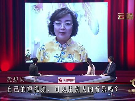 网友提问:自己的短视频,可以用别人的音乐吗?#民法典