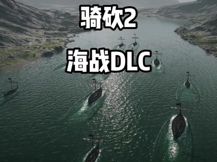 骑砍2大更新!!咱们走起来!