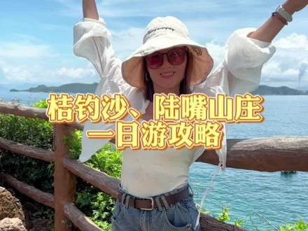 夏日就要去看海,鹿嘴山、桔钓沙一日游攻略,视频有点长请收藏好#杨梅坑鹿嘴山庄 #桔钓沙 #美人鱼洞#杨梅坑一日游攻略 #想和你看看深圳的海