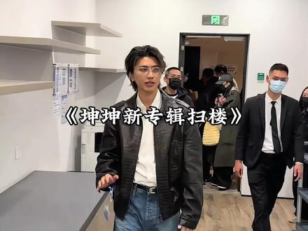 你是说宗主开宗门大会又没提前通知#蔡徐坤 #新专辑 #kun #扫楼 #腾讯大楼