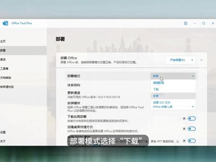 Office 365 离线安装包制作教程 #Office #Office365 #Microsoft365